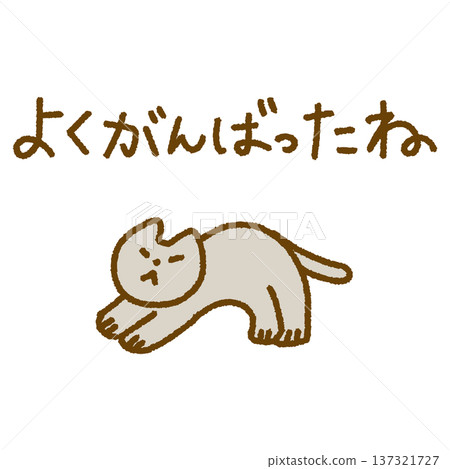 Good job message cat animal hand drawn illustration 137321727
