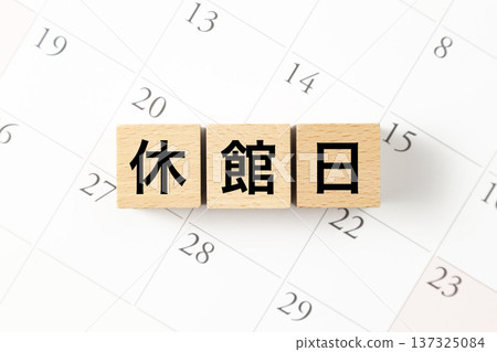 標有“休息日”的方格和一個日曆 137325084