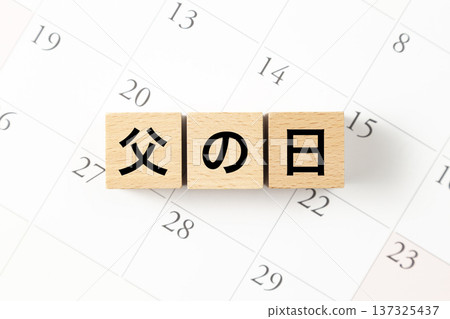一塊寫著「父親節」字樣的方塊和一個日曆 137325437