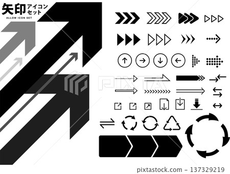 箭頭圖示集（黑色） 137329219