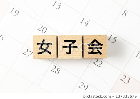 一塊寫著「女孩之夜」的方塊和一個日曆 一塊寫著「女孩之夜」的方塊和一個日曆 137335679