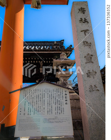 京都下五陵神社的神社標誌與牌匾 京都下五陵神社的神社標誌與牌匾 137336352