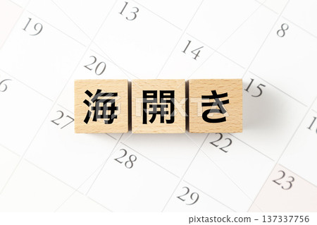 一塊寫著「開海」字樣的方塊和一個日曆 一塊寫著「開海」字樣的方塊和一個日曆 137337756