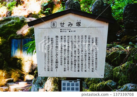 寶壽山阿蘇川院的山寺水塚立石寺 137339708