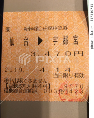 Shinkansen express free seat express ticket 137340743