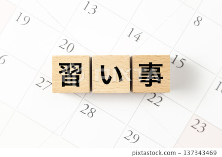 標有“課程”的方框和一個日曆 137343469