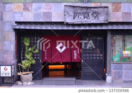 美麗復古的長崎卡斯特拉店 137350566