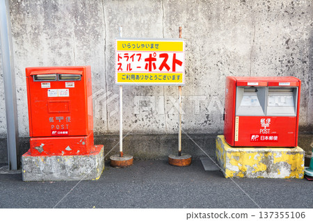 Drive-through Japan Post mailbox and guide sign 137355106