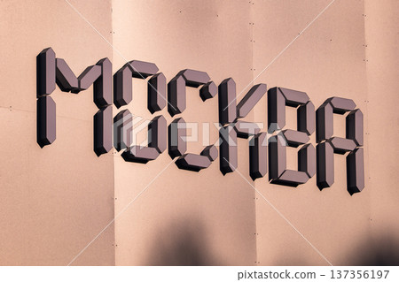 Moscow city name in brutalist Cyrillic typography on modern wall architecture 137356197
