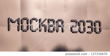 Moscow 2030 sign in digital font on a modern building wall, urban future planning 137356670