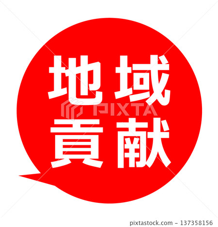 社區貢獻的流行插畫 137358156