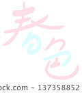 Spring color Spring color 137358852