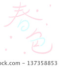 Spring color Spring color 137358853