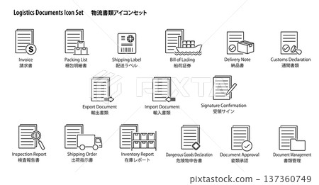 A simple vector icon set for logistics and trade documents (invoices, delivery notes, customs documents). 137360749