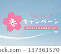 春季活動（持續至2026年4月12日星期日） 137361570