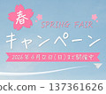 手寫春季活動（持續至2026年4月12日星期日） 137361626