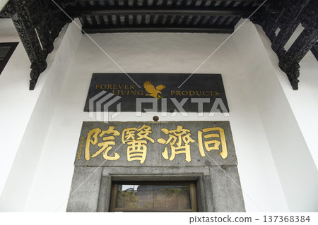 Building view of the Old Thong Chai Medical Institution in Singapore was gazetted as a national monument. Building view of the Old Thong Chai Medical Institution in Singapore was gazetted as a national monument. 137368384