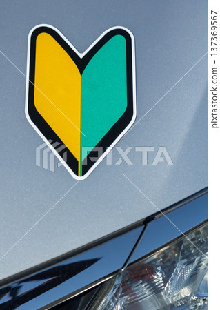 車身上的新手標記 車身上的新手標記 137369567