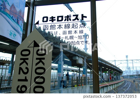 函館本線的起點，即0公里標誌，安裝在北海道JR函館站的月台上。 137372053