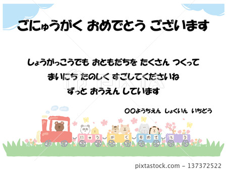 小學入學典禮賀電:現成的粉彩賀卡和賀詞範本(附例句) 小學入學典禮賀電:現成的粉彩賀卡和賀詞範本(附例句) 137372522