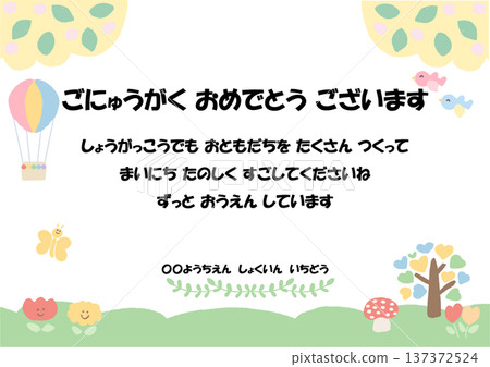 小學入學典禮賀電:現成的粉彩賀卡和賀詞範本(附例句) 小學入學典禮賀電:現成的粉彩賀卡和賀詞範本(附例句) 137372524