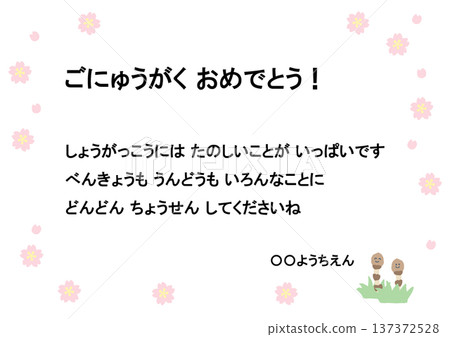 Elementary school entrance ceremony congratulatory telegram: Ready-to-use pastel message card and congratulatory template (with example sentences) Elementary school entrance ceremony congratulatory telegram: Ready-to-use pastel message card and congratulatory template (with example sentences) 137372528