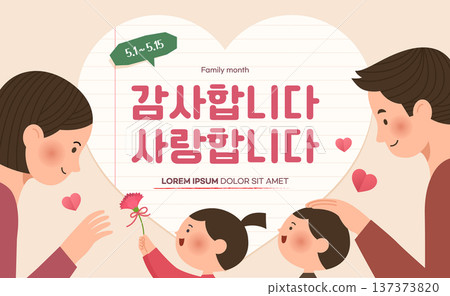Happy family month illustration. Korean Translation is Thank you. I love you. 137373820