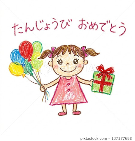 女孩生日祝福插畫，蠟筆風格 137377698