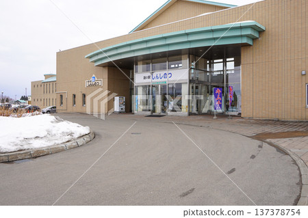 Shinshinotsu Roadside Station 137378754