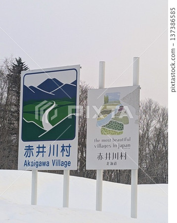 國家標誌 赤井川村 國家標誌 赤井川村 137386585