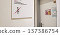 A medical warning sign is a pictogram of a pregnant woman with a red diagonal line through it and warning text. Concept: safety protocols in healthcare, hospital signs. 137386754