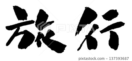 Travel calligraphy illustration Travel calligraphy illustration 137393687