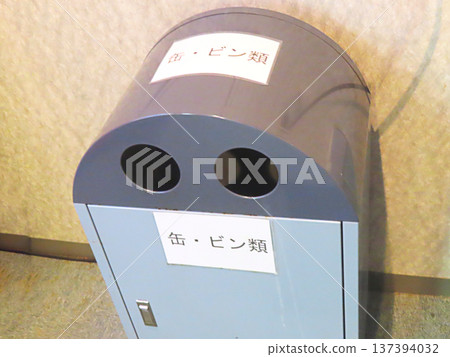 罐頭和瓶子垃圾桶 罐頭和瓶子垃圾桶 137394032
