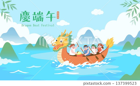 Dragon Boat Festival Illustration - Traditional Dragon Boat Racing for Duanwu Celebration Dragon Boat Festival Illustration - Traditional Dragon Boat Racing for Duanwu Celebration 137399523