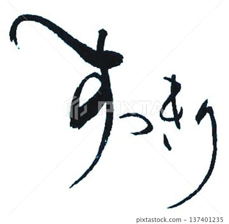 I wrote some calligraphy brushes to create refreshing characters. I wrote some calligraphy brushes to create refreshing characters. 137401235