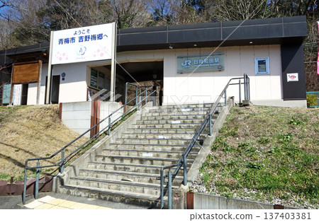 Hinatawada Station on the JR Ome Line (Ome City, Tokyo) Hinatawada Station on the JR Ome Line (Ome City, Tokyo) 137403381