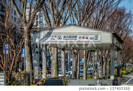 Entrance/exit of Karasumaoike Station on the Karasuma Line of the Kyoto Municipal Subway Entrance/exit of Karasumaoike Station on the Karasuma Line of the Kyoto Municipal Subway 137403388