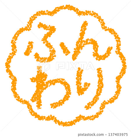 蠟筆材質，手繪印章式字母，柔軟 137403975