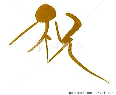 I wrote the word "congratulations" with a brush. 137412492