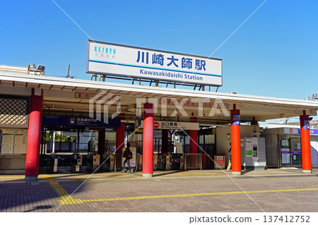 Keikyu Kawasaki Daishi Station on a clear autumn day 137412752