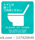 請坐下使用廁所 137420646