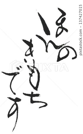 「這只是一種感覺」這幾個字是用毛筆寫的。 「這只是一種感覺」這幾個字是用毛筆寫的。 137427015
