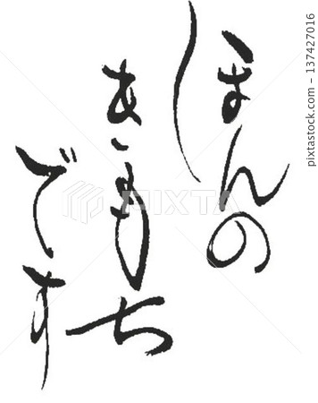 「這只是一種感覺」這幾個字是用毛筆寫的。 「這只是一種感覺」這幾個字是用毛筆寫的。 137427016