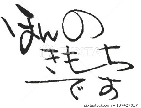 「這只是一種感覺」這幾個字是用毛筆寫的。 「這只是一種感覺」這幾個字是用毛筆寫的。 137427017