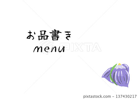 奈利切（Iris）菜單模板 137430217