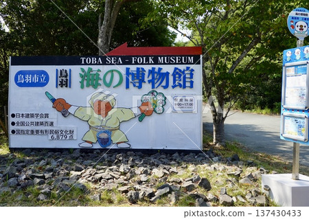 伊勢志摩珍珠之路,鳥羽市航海博物館入口標誌,三重縣鳥羽市 伊勢志摩珍珠之路,鳥羽市航海博物館入口標誌,三重縣鳥羽市 137430433