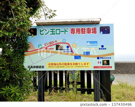 Ise-Shima Bottle Road, a view of the reserved parking sign, Hamajimacho, Shima City, Mie Prefecture Ise-Shima Bottle Road, a view of the reserved parking sign, Hamajimacho, Shima City, Mie Prefecture 137430496