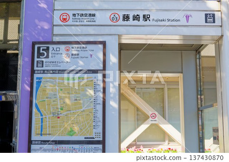 Entrance to Fujisaki Station on the Fukuoka City Subway Airport Line 137430870