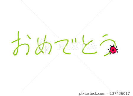 恭喜！ 137436017