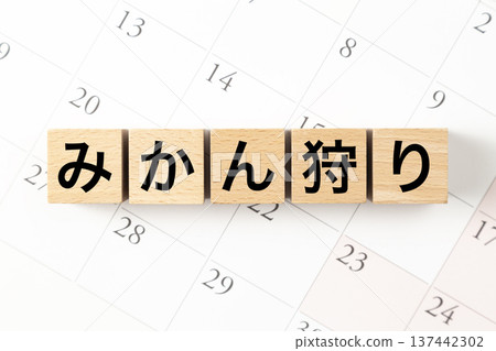 A block with the words "Tangerine Picking" written on it and a calendar A block with the words "Tangerine Picking" written on it and a calendar 137442302